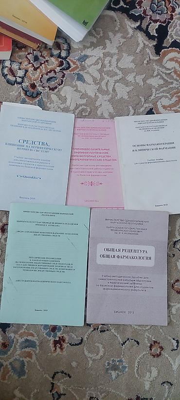 бий ком: Набор учебников и пособий для студентов фармацевтического и — 9