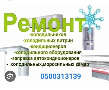 ремонт телевизоров ош: Профессиональный ремонт и обслуживание холодильной и климатической