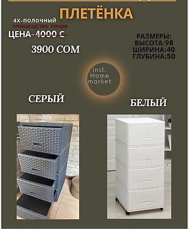 Комоды для одежды: Комоды
Тумбы
Пластиковые комоды — 3