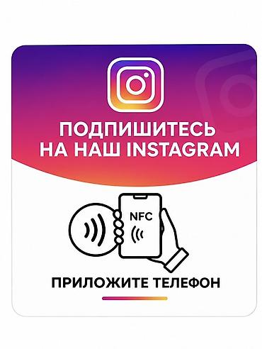 Соода жабдуулары: NFC таблички для быстрого взаимодействия с клиентами - Назначение — 2