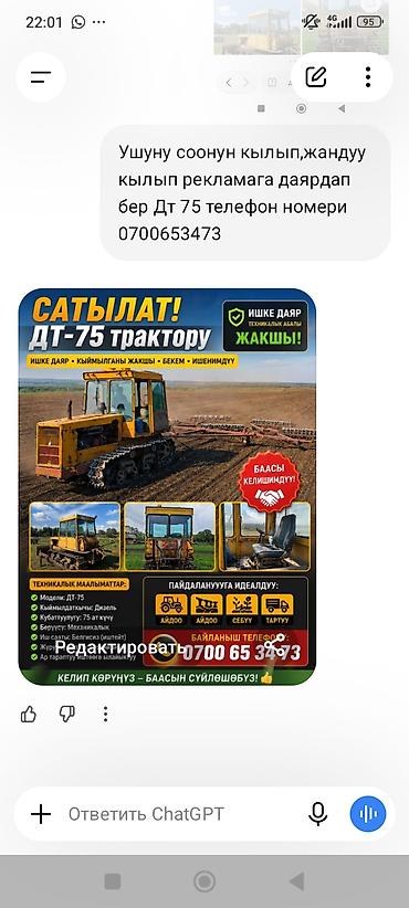 трактор дт: Трактор ДТ-75 (гусеничный) Характеристики: - Тип двигателя: дизель - — 1