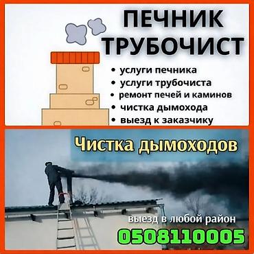 чистка дымохода в частном доме: ПРОФЕССИОНАЛЬНАЯ ЧИСТКА ДЫМОХОДОВ ЛЮБОЙ СЛОЖНОСТИ.КОТЛОВ,ГАЗОВЫХ — 2