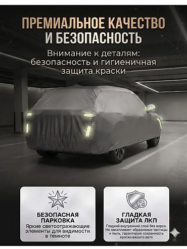 18 xpom: Премиальный тент‑чехол для авто, размер XL: 4850×1900×1850 мм — 7