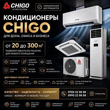 Кондиционеры CHIGO — решения для дома, офиса и бизнеса (официальный