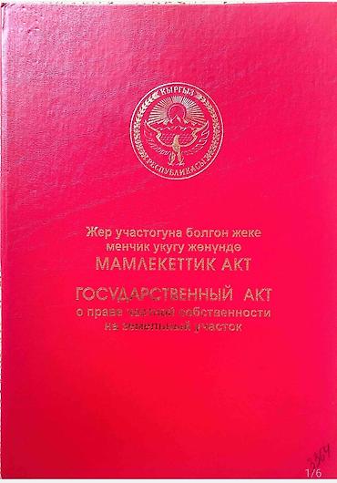 лесное: 4 соток, Для строительства, Красная книга — 1