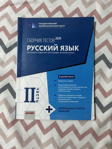 сборник математика: Сборник тестов по русскому 2 часть