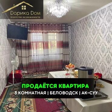 квартира бишкек 106 серия: 📌В Беловодске в районе Южки, срочно продается 3-х комнатная квартира