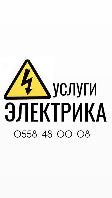 Электрики: Электрик | Установка счетчиков, Установка распределительных коробок, Перенос электроприборов Больше 6 лет опыта — 1