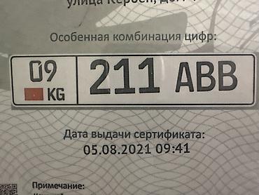 04 регион кыргызстан номер машины: Продаётся «красивый» автомобильный номер Кыргызской Республики с — 1
