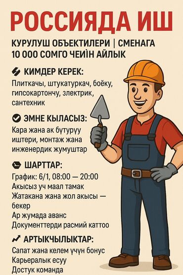 учитель начальных классов без опыта работы: УСТАЛАР КЕРЕК! Вакансиялар: плиткачы, кафельчи, штукатуркачы