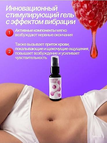 Товары для взрослых: Жидкий вибратор, секс игрушки, сексшоп LIQUID VIBES — интимный — 2