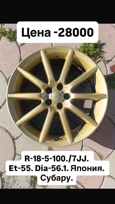 Диски: Литые Диски R 18 Subaru, Комплект, отверстий - 5, Б/у — 10