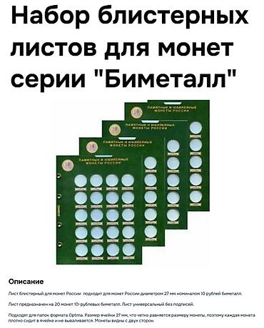 Монеты: Продаю листы для монет — 12