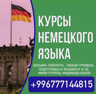 работа в бишкеке со знанием турецкого языка: Тил курстары Немисче Чоңдор үчүн