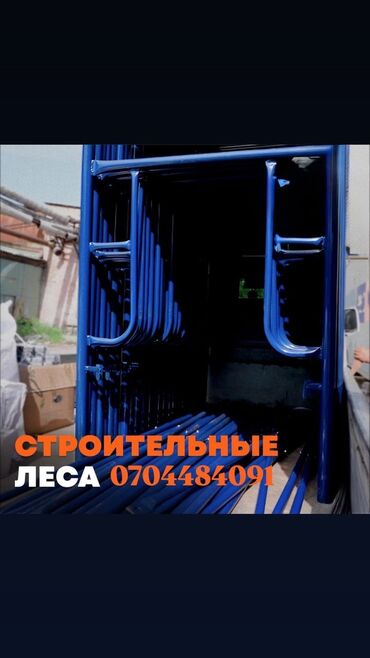 сколько стоит красная икра в бишкеке: Строительные леса рамного типа - Комплектующие: рамные секции с