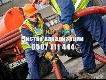 сантехнические тросы для канализации: Чистка канализации чистка тросом промывка канализации Чистка