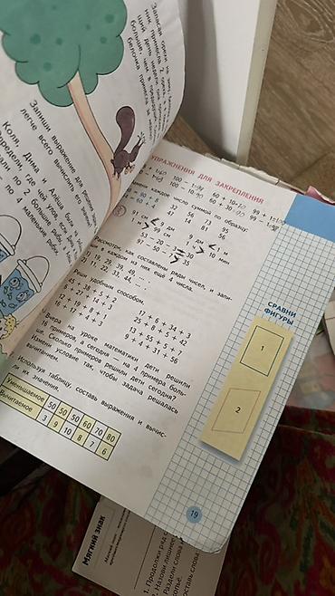 айболит: Учебник «Математика. 2 класс. Часть 2» - Авторы: М. И. Моро и др — 7