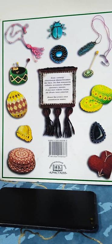 Другие книги и журналы: Подборка книг по бисероплетению Состав: - Е. Г. Виноградова «Большая — 3
