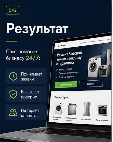 iphone dr: Лендинг под ключ для сервисных компаний по ремонту бытовой техники — — 5