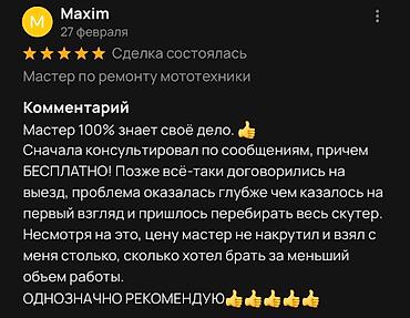 Другая мототехника: Ремонт мототехники, подготовка к сезону! Подробнее📞 Есть доставка! — 20