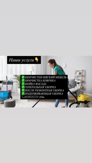 срочно деньги под залог паспорта: Наши услуги 👇 📌 Генеральная уборка 📌 Уборка после ремонта 📌 Мойка