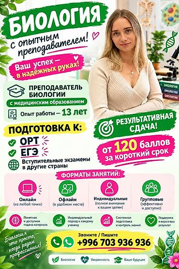 кгма: Репетитор по биологии — 1