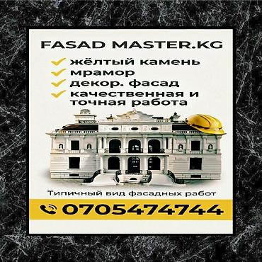 dur plaster: Ремонт фасада | Балясины | Мрамор | Базальт Больше 6 лет опыта — 1
