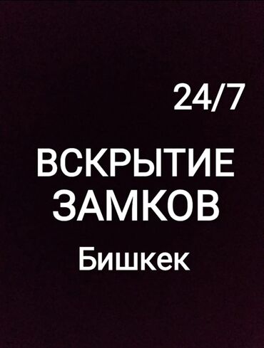 двери стеклянные: Замок: Аварийное вскрытие, Платный выезд