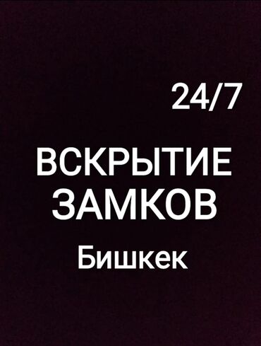 Аварийное вскрытие замков: Вскрытие замков Аварийное вскрытие замков Вскрытие авто открыть