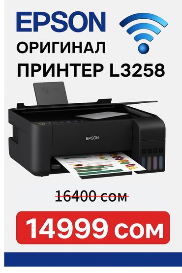стоимость цветного принтера: 📌 ОРИГИНАЛ EPSON L3258 - ЦВЕТНОЙ ✅ Wi-Fi принтер 3 в 1 (печать