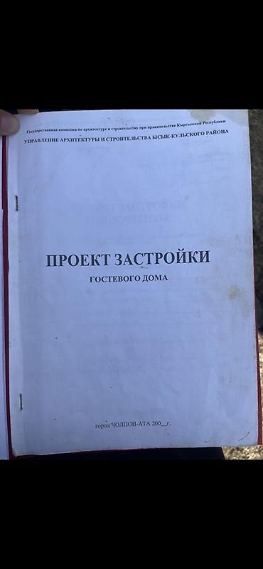 кафе ош: 6 соток, Курулуш, Кызыл китеп — 4