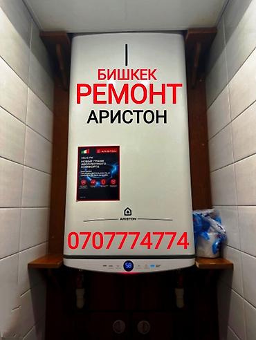 Техниканы оңдоо: Ремонт - Чистка - Замена водонагревателя Мастер с большим опытом — 3