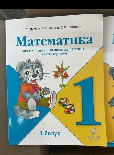 геометрия атанасян: Комплект учебников для 1 класса. Состав: - Математика, 1 класс