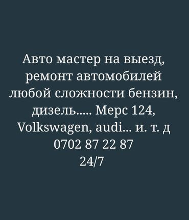 СТО, ремонт транспорта: Услуги моториста, с выездом