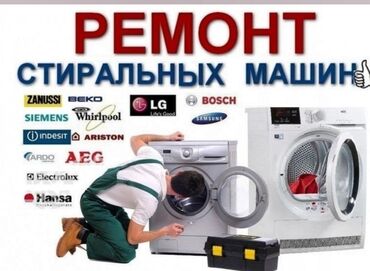 фотоаппарат арт: Ремонт стиральных машин