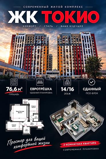 3 комнаты, 77 м², Технопарк 14 этаж, ПСО (под самоотделку) at lalafo.kg 3 комнаты, 77 м², Технопарк 14 этаж, ПСО (под самоотделку)