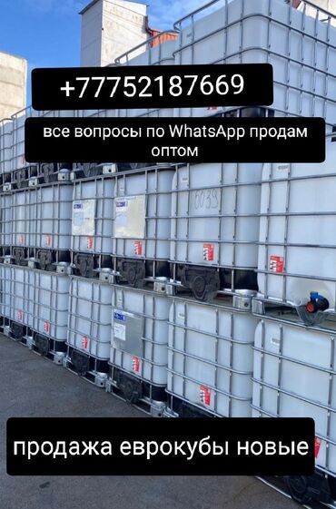 Другие емкости: Продажа еврокубы новые в наличии есть 110 штук цена указана за 1