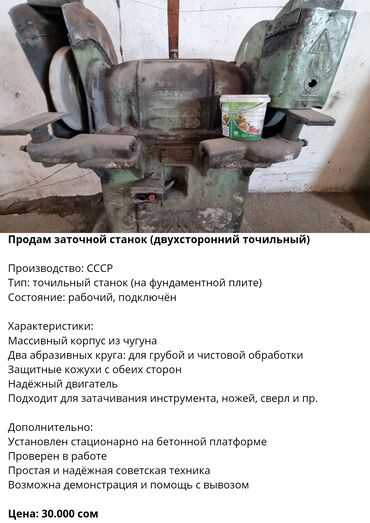 купить станок для резки камня: Точильный станок без ЧПУ, Б/у, В наличии