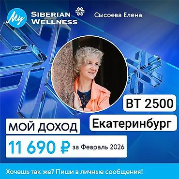 Сетевой маркетинг: Онлайн-работа для сетевиков с Siberian Wellness Что предлагается: - — 9