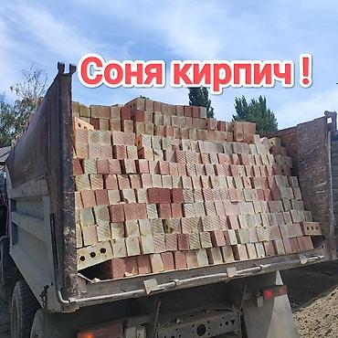 Кирпич «Соня»доставка бар туз завотон жеткируу ортомчусуз (щелевой
