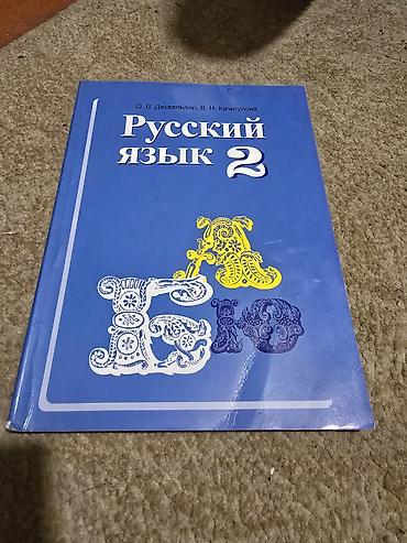 Китептер жана журналдар: Продаю бу школьные книги разных классов все внутри. есть еще второе — 3