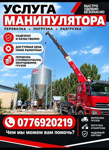 услуга монипулятор: Стрела 19 м, 14 т, Борт 25000 кг — 1