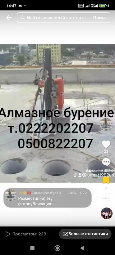 Сверление, бурение: Алмазное сверление Больше 6 лет опыта