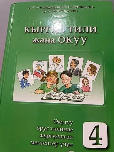 языки: Комплект учебников для 4 класса, включающий пособия по русскому языку — 3
