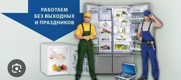 установка отопления в частном доме цена бишкек: Предлагается услуга по ремонту холодильников различных типов, включая