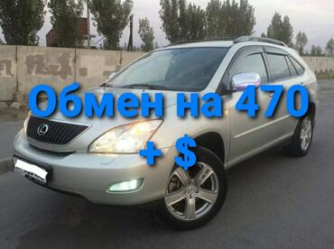 lexus 470 машины: Lexus RX 2: 2003 г., 3 л, Автомат, Газ, Внедорожник