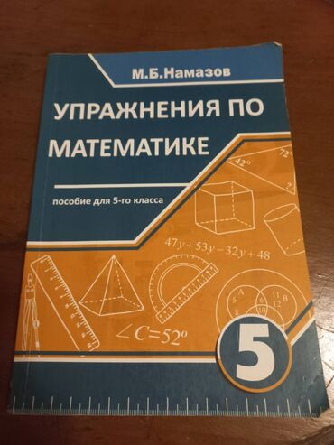 Digər məktəb dərslikləri: Rus sektoru üçün Namazov və digər dərs vəsaitləri. Hər biri 4 manat — 5