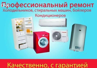 Вентиляторы: Ремонт | Холодильники, морозильные камеры | С гарантией