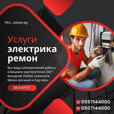 ремонт телевизоров сокулук: Электрик | Установка трансформаторов, Установка опоры, Электромонтажные работы Больше 6 лет опыта