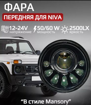 нива автозапчасти: Фары универсальные Bi Led фары нива wrangler Hammer g-class гелик